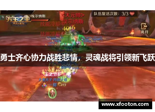 勇士齐心协力战胜悲情，灵魂战将引领新飞跃