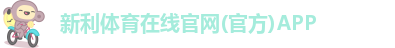 进入新利官网
